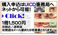 歯界展望別冊購入申込はこちら